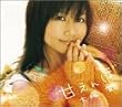 甘えんぼ (CCCD)(DVD付)