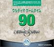 ウルティマ ゲームタイム90