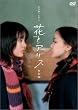 花とアリス 特別版
