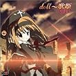 doll~歌姫(1)