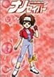 救命戦士ナノセイバー DVD-BOX