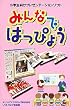 みんなではっぴょう (新価格版)