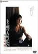もう頬づえはつかない [DVD]