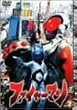 ファイヤーマン VOL.2 [DVD]