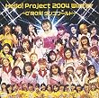 Hello! Project 2004 Winter ~C'MON! ダンスワールド~