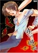弄り遊戯