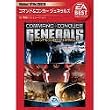 EA Best Selections コマンド&コンカージェネラルズ