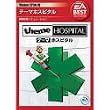 EA Best Selections テーマホスピタル
