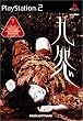 九怨 -kuon-