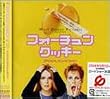 フォーチュン・クッキー・オリジナル・サウンドトラック(CCCD)