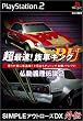 超最速! 族車キングBU ~仏恥義理伝説2~