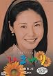 連続テレビ小説 ひまわり 完全版 DVD-BOX 第二集