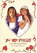 下妻物語 スペシャル・エディション 〈2枚組〉 [DVD]