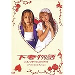 下妻物語