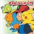 チャレンジャー!!