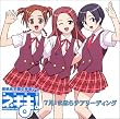 魔法先生ネギま! 麻帆良学園中等部2-A　「7月 : まほらチアリーディング」応援するのよっ!ゴー!ゴー!レッツゴー!レッツゴー!