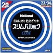 Panasonic スリムパルック蛍光灯 27形+34形 丸形(2本入) クール色  FHC2734ECW2K