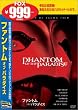 ファントム・オブ・パラダイス [DVD]