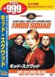 モッド・スクワッド