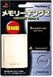 PlayStation2専用 メモリーキング2 ブラック