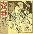春一番ライヴ 74
