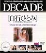 DECADE 白石ひとみ