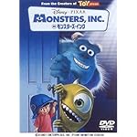 モンスターズ・インク