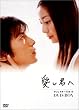 愛し君へ ディレクターズカット DVD-BOX