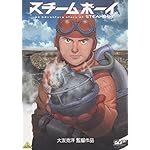 スチームボーイ