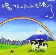 塊魂サウンドトラック 「塊フォルテッシモ魂」