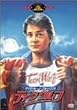 ティーン・ウルフ [DVD]