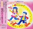 小学生のためのNEW!心のハーモニー(9)楽しい音楽会の歌
