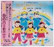 小学生のためのNEW!心のハーモニー(10)学級の歌・行事の歌