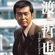ゴールデン☆ベスト