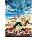 パラダイスウィルス