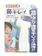 マスト 鼻のそうじ器 鼻キレイ