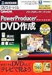 PowerProducer Personal (スリムパッケージ版)