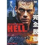 ヘル-HELL-