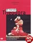 Theodora - Glyndebourne Festival Opera [DVD] [1996] [NTSC]