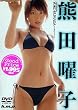 熊田曜子