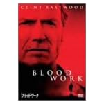 ブラッド・ワーク