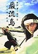 巌流島 ~小次郎と武蔵~