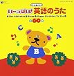 CDツイン いーっぱい! 英語のうた  全60曲