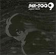 サイボーグ009 SUPER BEST~サイボーグ009 生誕40周年記念盤~