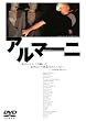 アルマーニ