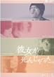 彼女が死んじゃった。Vol.2 [DVD]
