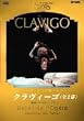パリ・オペラ座バレエ団 「クラヴィーゴ」全幕