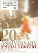 20TH ANNIVERSARY SPECIAL CONCERT [DVD]