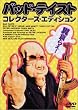 バッド・テイスト