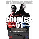 ケミカル51